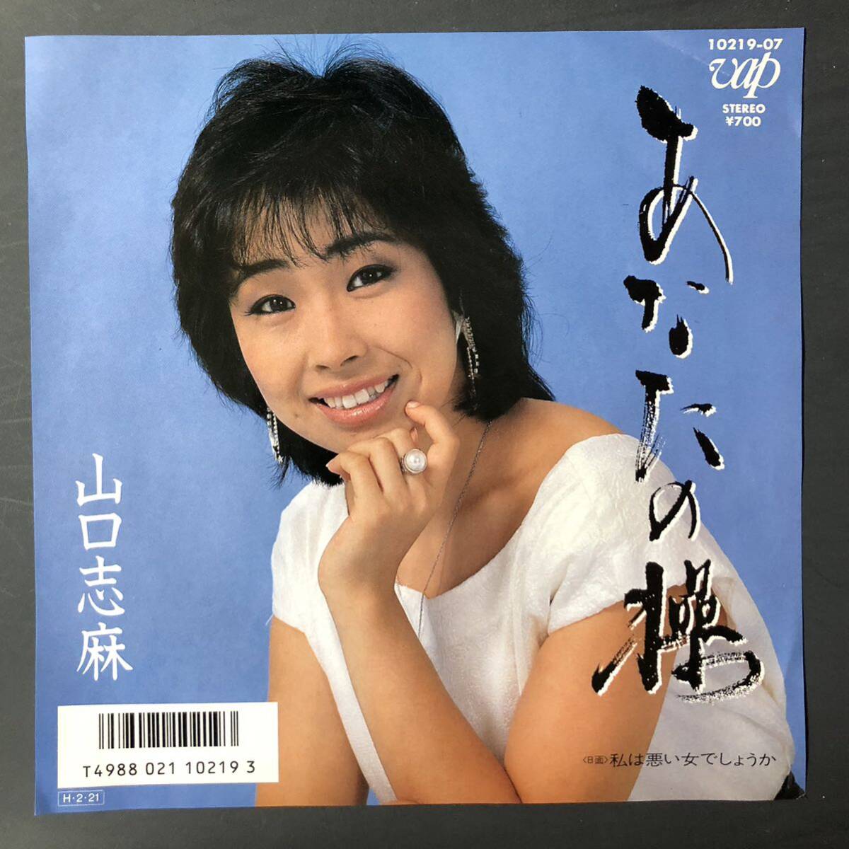 山口志麻/あなたの操 / 私は悪い女でしょうか 7インチ 和物 GROOVE歌謡 やさぐれ歌謡 マイナー 自主盤 委託制作盤拍卖