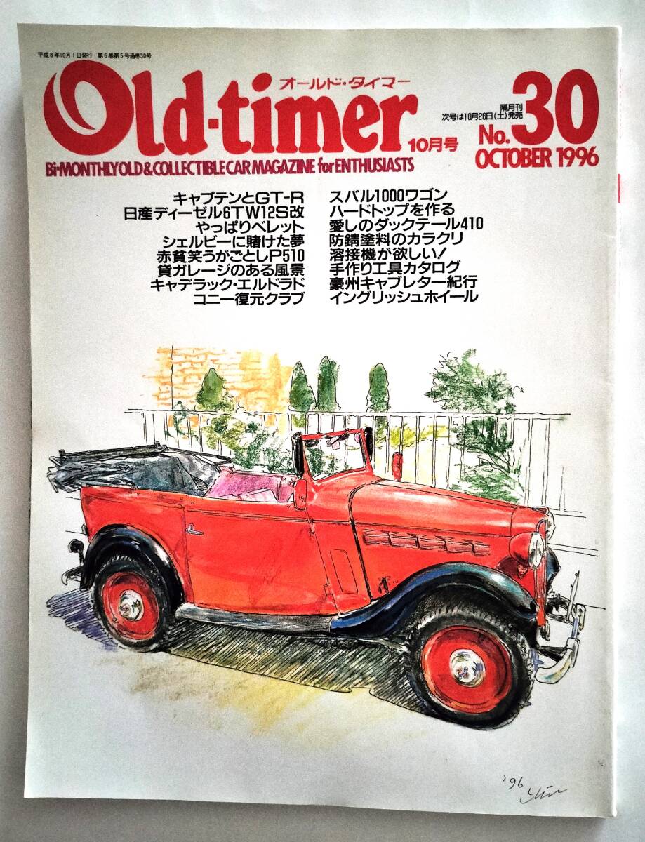 Old-timer オールドタイマー No.30 1996年10月号拍卖