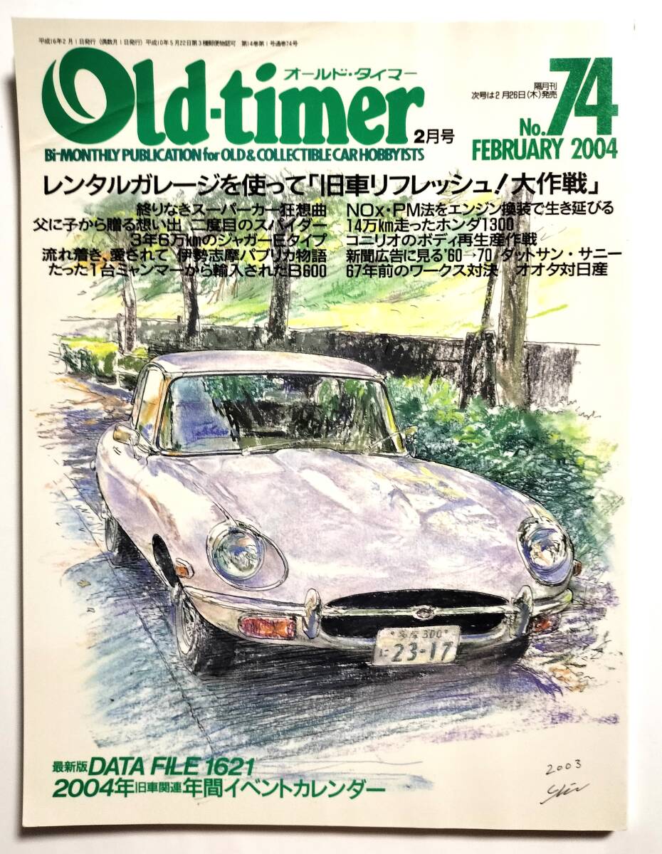Old-timer オールドタイマー No.74 2004年2月号拍卖