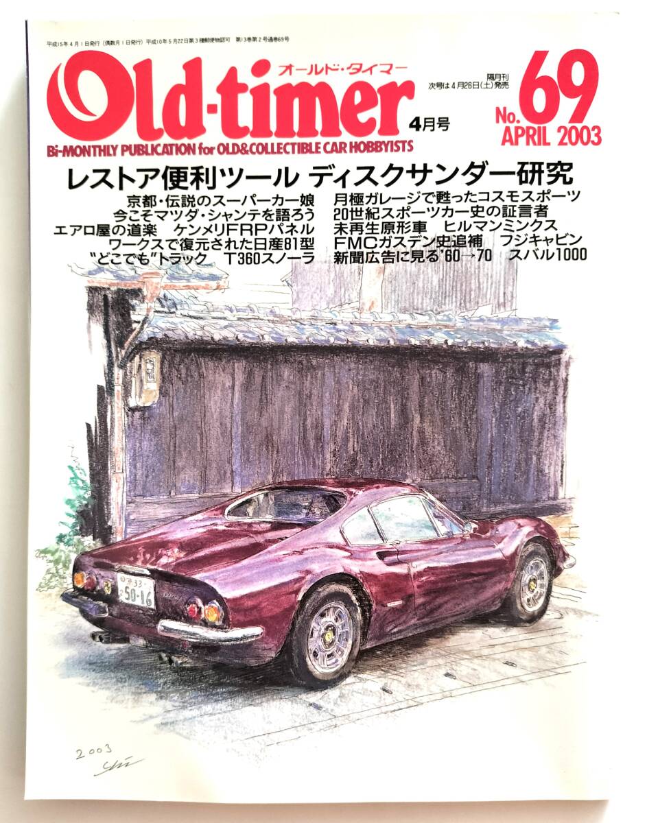 Old-timer オールドタイマー No.69 2003年4月号拍卖