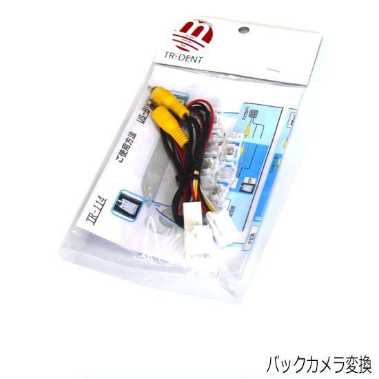 【トヨタ ヴェルファイア アルファード30系 】純正バックカメラ用に準備された車両内配線を利用してバックカメラをナビに接続出来る TR-114拍卖