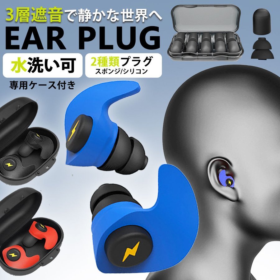 【耳栓 ブルー 専用ケース付き】高性能 睡眠 いびき 遮音 防音 最強 騒音 睡眠用 痛くない 洗える シリコン 遮音性高い 快眠 快適拍卖