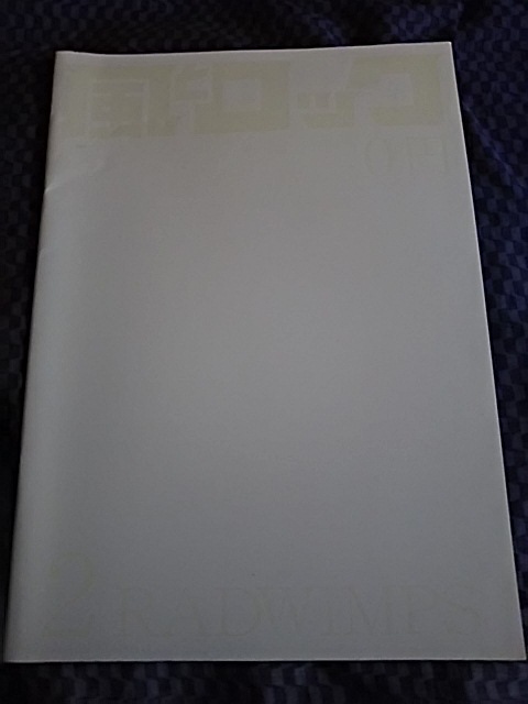 風とロック 2011年11月号 RADWIMPS 拍卖