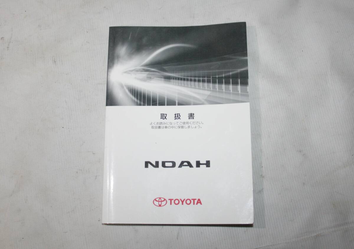 ノア 取扱書 2009年10月1日初版 01999-29768拍卖