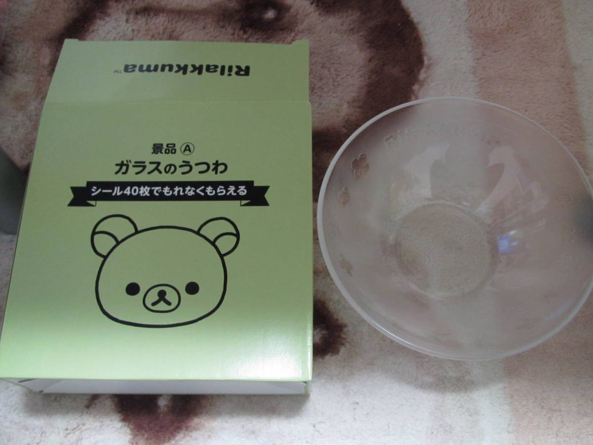 ローソン リラックマ 景品A ガラスのうつわ 1個拍卖