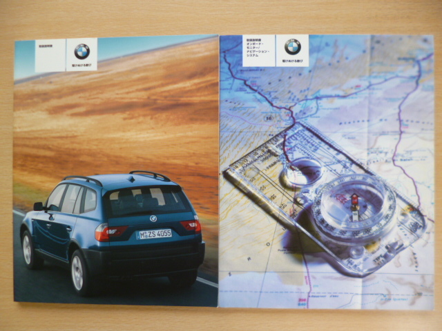 ★5968★BMW E83 X3 車両&ナビゲーション 取扱説明書 2冊セット 2005年★拍卖