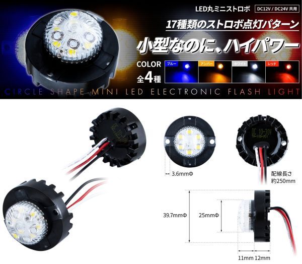 JETイノウエ LED丸ミニストロボ 12V/24V共用 デコトラ アートトラック レトロ D拍卖