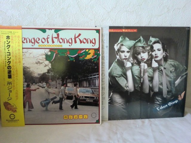 (TT)何点でも同送料 LP/レコード/まとめて2枚/概良盤/帯/所ジョージ/ホング・コングの逆襲/C25A0047/所沢より愛をこめて/シュニリンク袋付拍卖