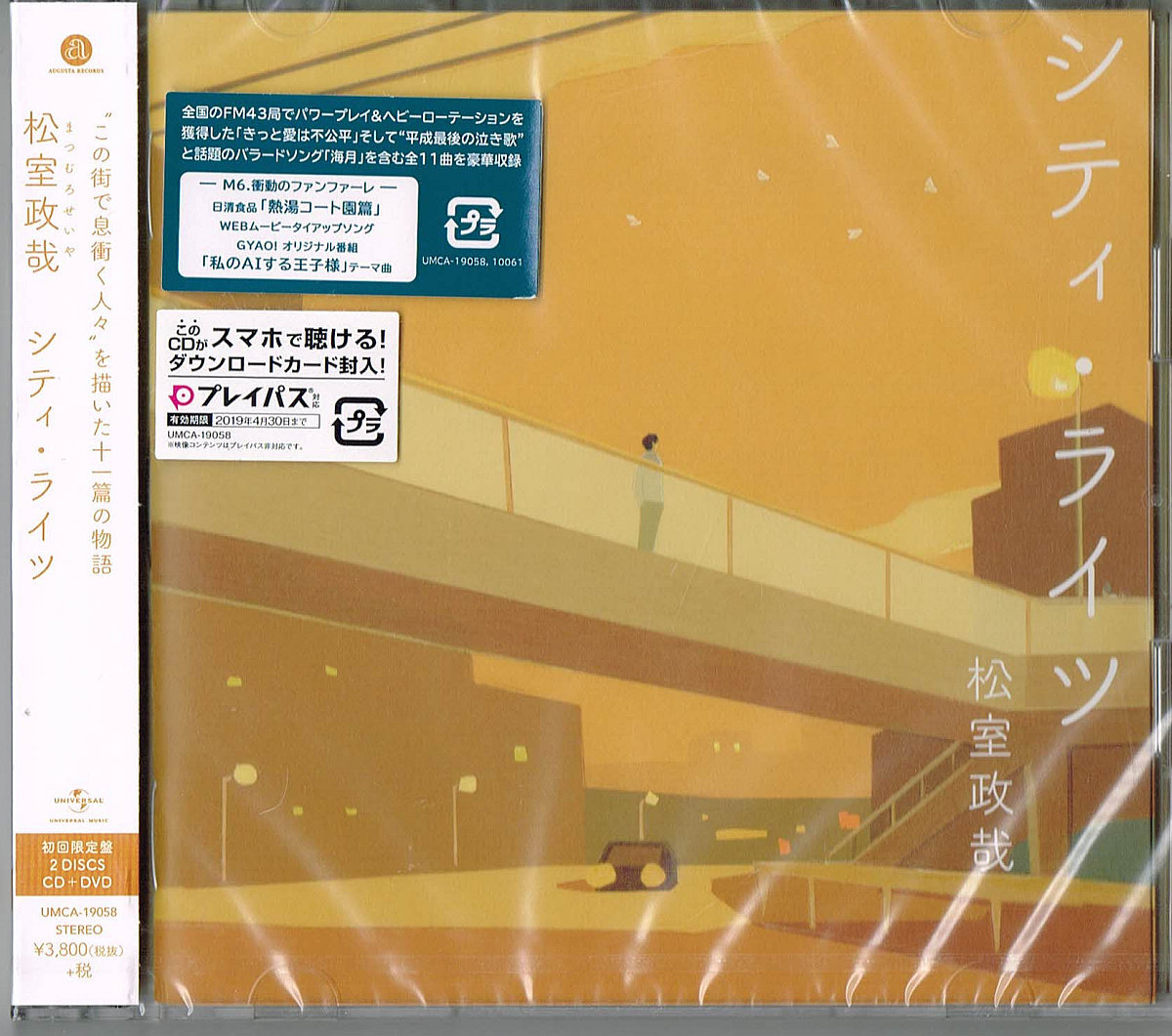 松室政哉/シティ・ライツ (初回限定盤 , DVD付) 【未開封新品CD】 サンプル盤 UMCA-19058拍卖