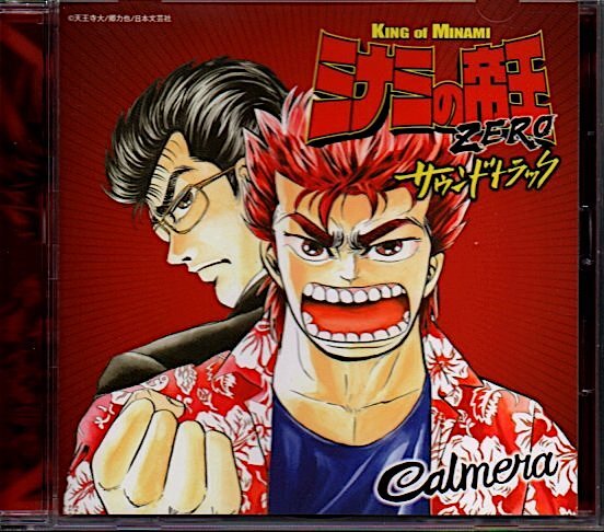 カルメラ/Calmera「ミナミの帝王 ZERO サウンドトラック」拍卖