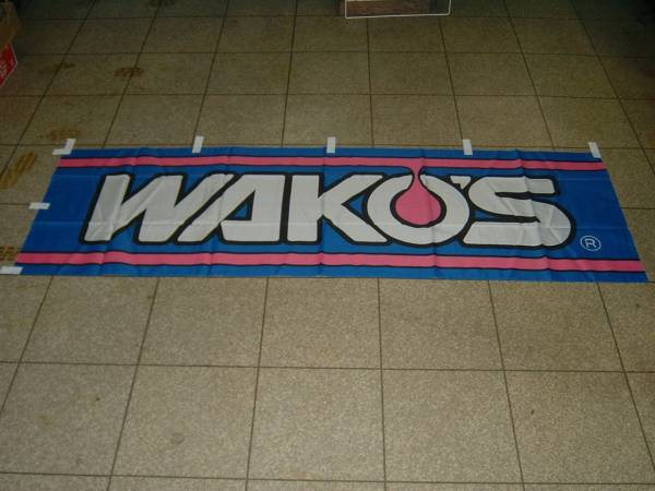 【送料無料】★未開封★ワコーズ 非売品 販促用のぼり旗拍卖
