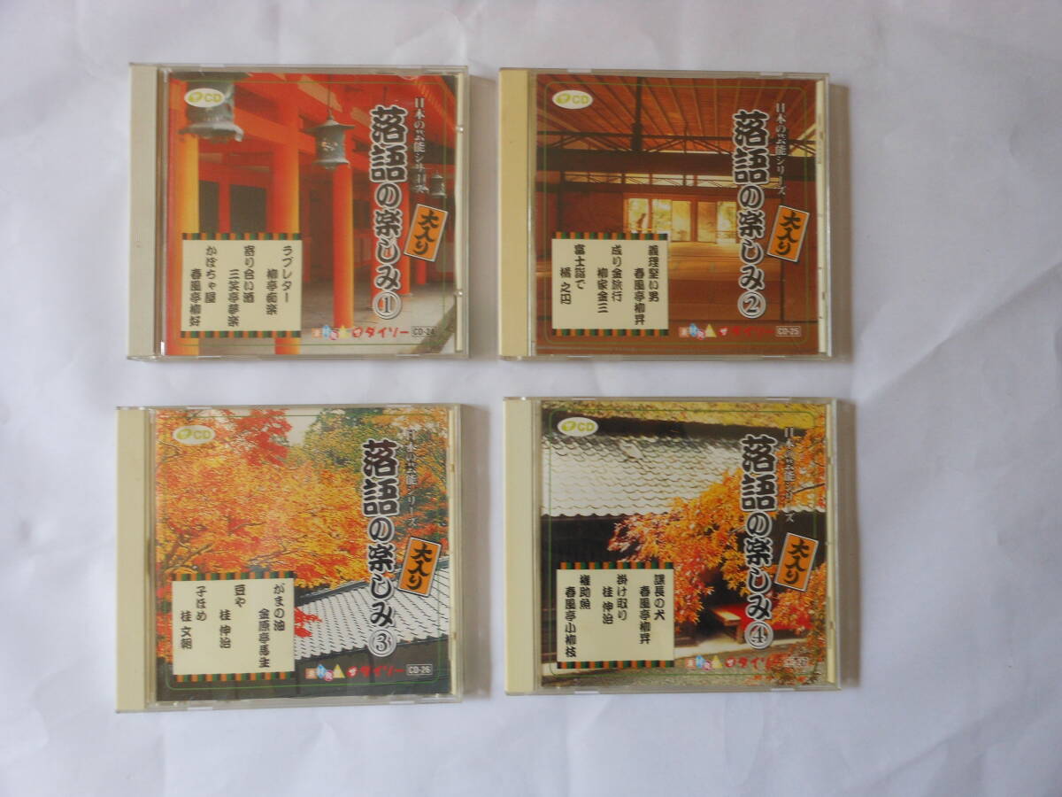 落語CD 昭和の落語名人のかたり口が楽しめる 痴楽、柳好、柳朝、文朝、馬生、伸治、柳昇、金馬、志ん生、可楽、小園馬、文治、円生その他拍卖