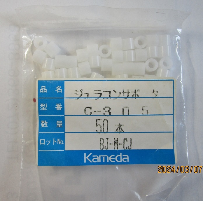 長期保管 ジュラコンサポーター C305 50個拍卖