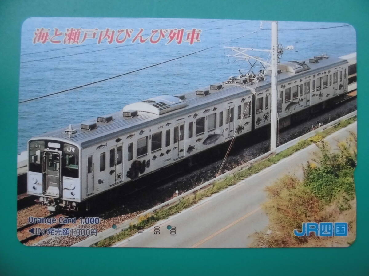JR四 オレカ 使用済 瀬戸内びんび列車 【送料無料】拍卖