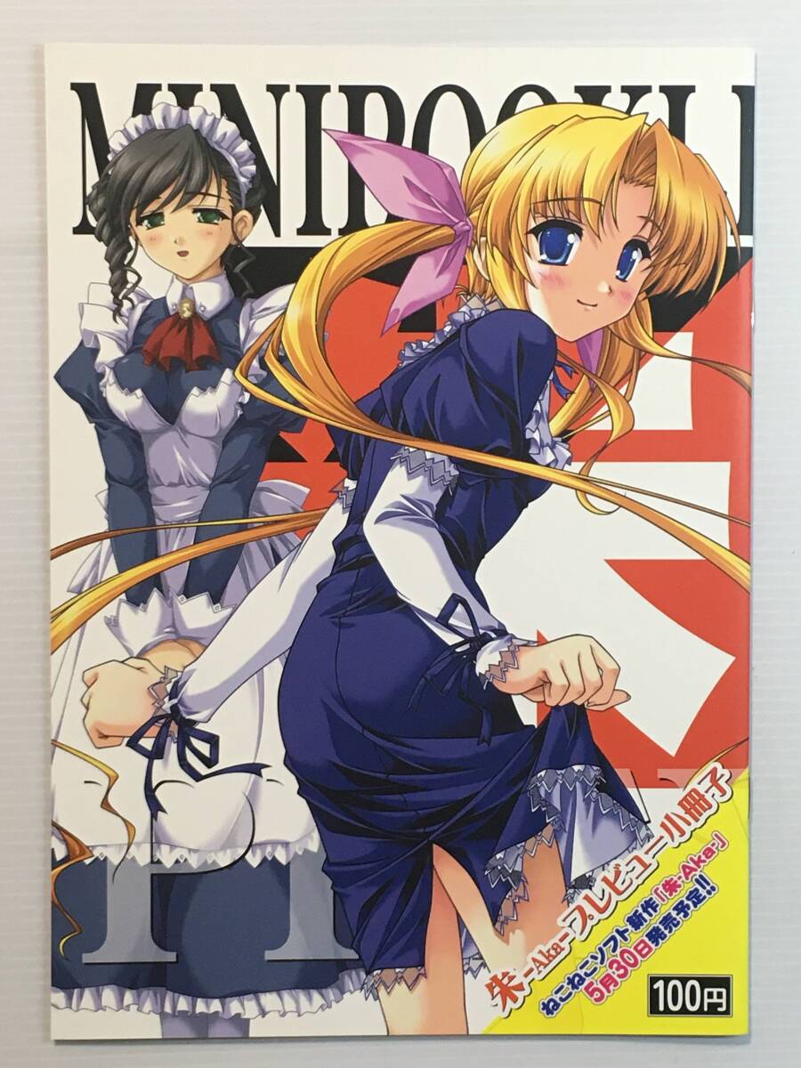 【AA030425A】朱-Aka- プレビュー小冊子 / ねこねこソフト 朱-Aka- 古い同人誌拍卖