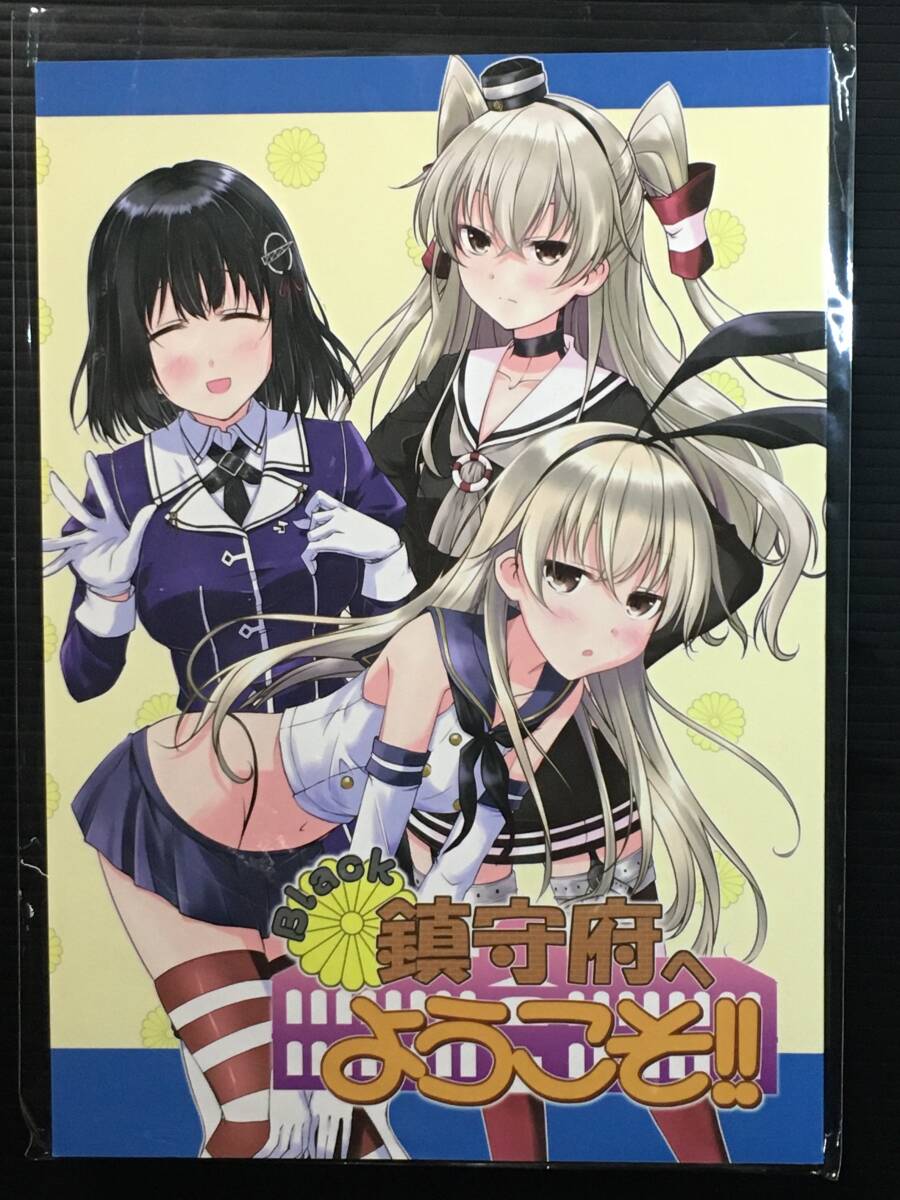 【BA160501A】Black鎮守府へようこそ!! / 明日はどっちだ! みかげ貴志 艦隊これくしょん 艦これ拍卖