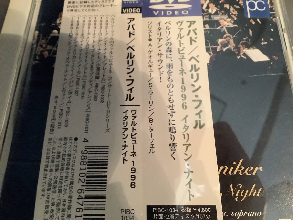 アバド   ヴァルトビューネ 1996 イタリアンナイト  ヴェルディ  ロッシーニ拍卖