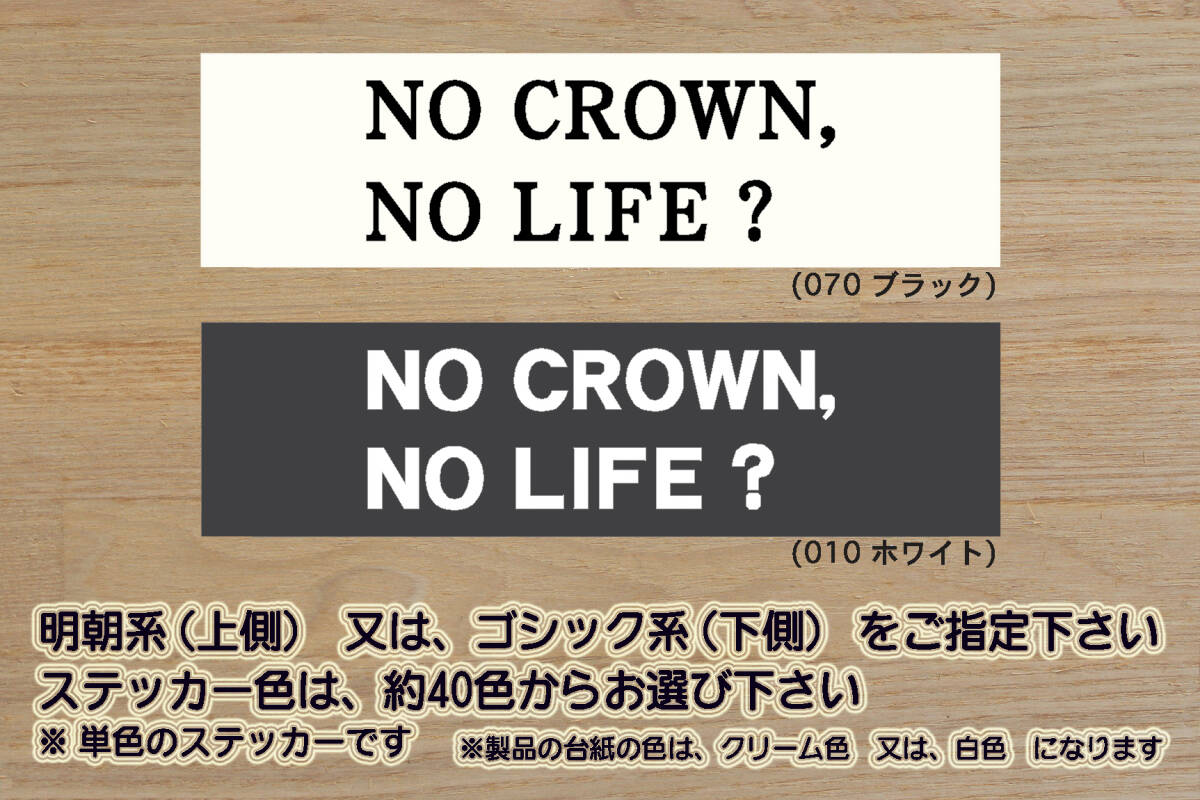 NO CROWN, NO LIFE? ステッカー 新型_クラウン_クロスオーバー_アスリート_モデリスタ_GR_スポーツ_TRD_改_チューニング_カスタム_ZEAL豊田拍卖