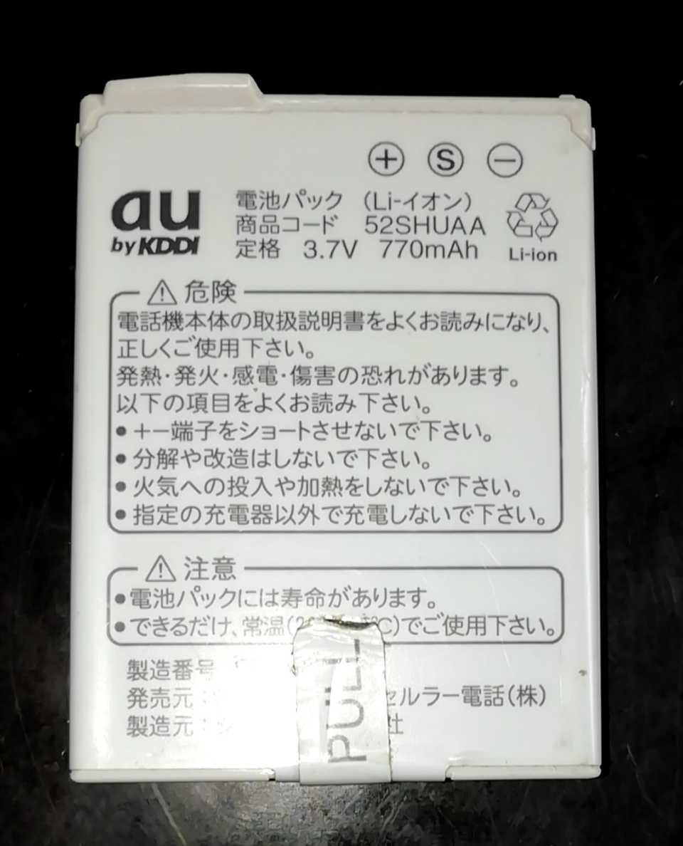 【送料無料・中古】au純正52SHUAA電池パックバッテリー【充電確認済】拍卖