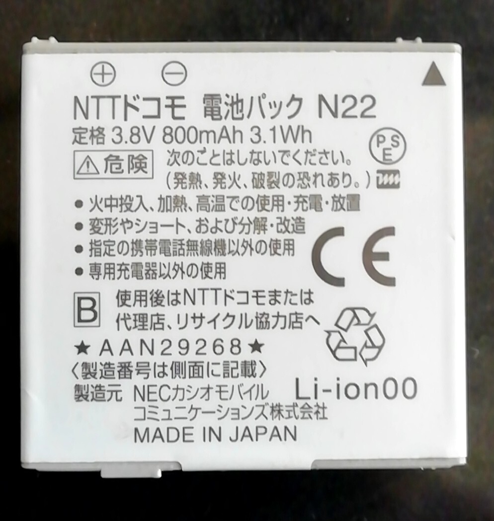 【中古・残り1個】NTTドコモN22純正電池パックバッテリー【充電確認済】対応機種(参考) N-02B CA-01C拍卖