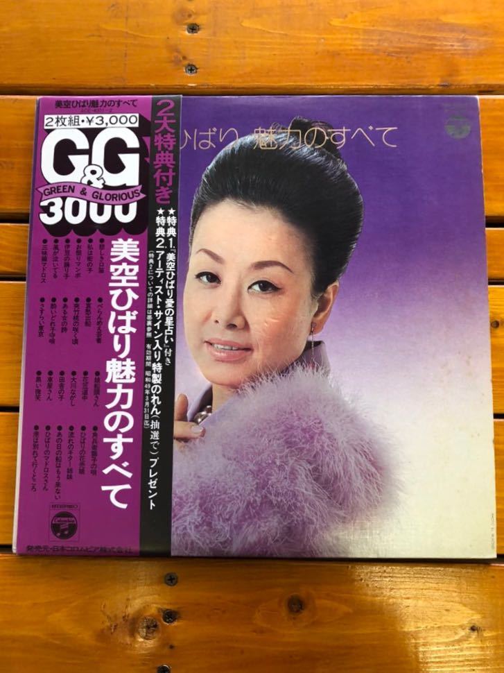 【レコード】美空ひばり魅力のすべて 中古拍卖