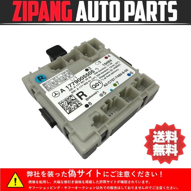 MB135 W177 A180 スタイル AMGライン 左リア ドア コンピューター ◆A 1779005505 ★エラー無し ○拍卖