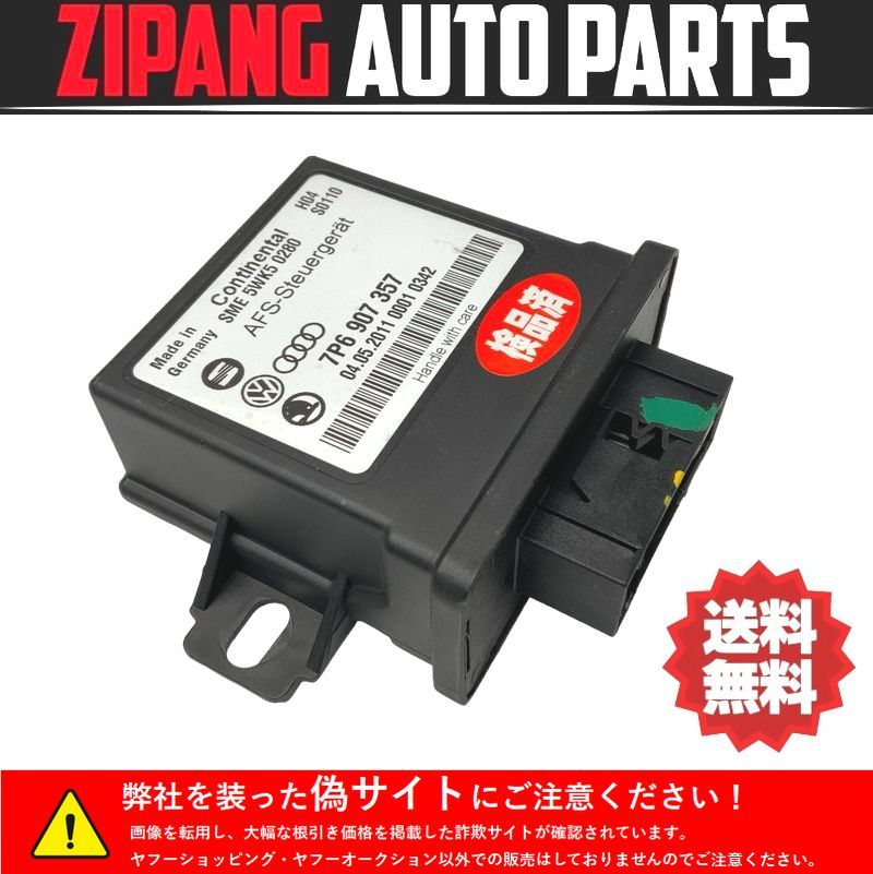 VW029 7P トゥアレグ ハイブリッド AFS コントロール モジュール ユニット ◆7P6 907 357 ★エラー無し ○拍卖