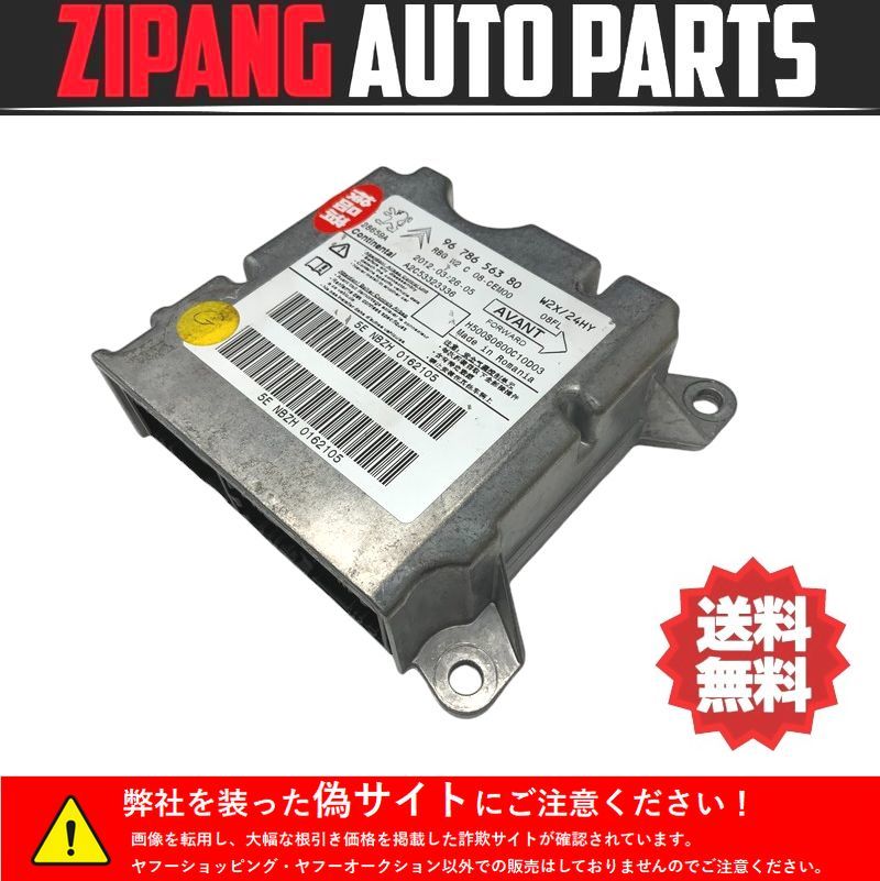 PU008 W25 プジョー 508 1st アニバーサリー エアバック/エアバッグ コンピューター ◆96 786 563 80 ★エラー無し ○拍卖