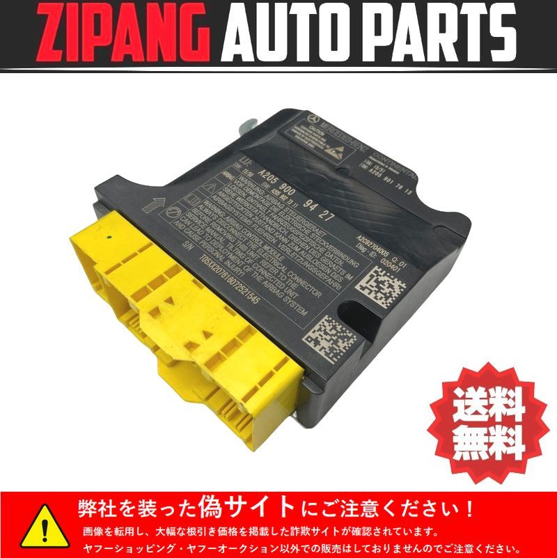 MB170 W205 C220d ワゴン AMGスポーツ 前期 エアバック/エアバッグ コンピューター ◆A205 900 94 27 ★エラー無し ○拍卖