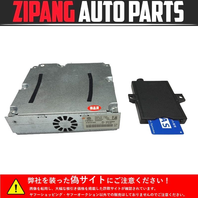AU050 8T A5 3.2 FSI クワトロ 純正 地上 デジタル テレビ チューナー B-CAS カードリーダー 付 ◆4F0919148A ★動作OK ○拍卖
