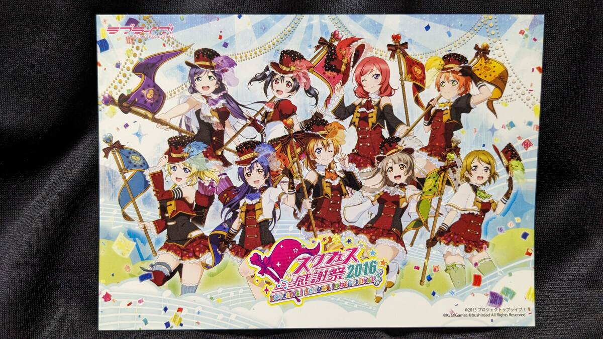 【送料無料】(非売品)ラブライブ ポストカード スクフェス感謝祭2016 μ's ミューズ 秋葉原 池袋サンシャインシティ E拍卖