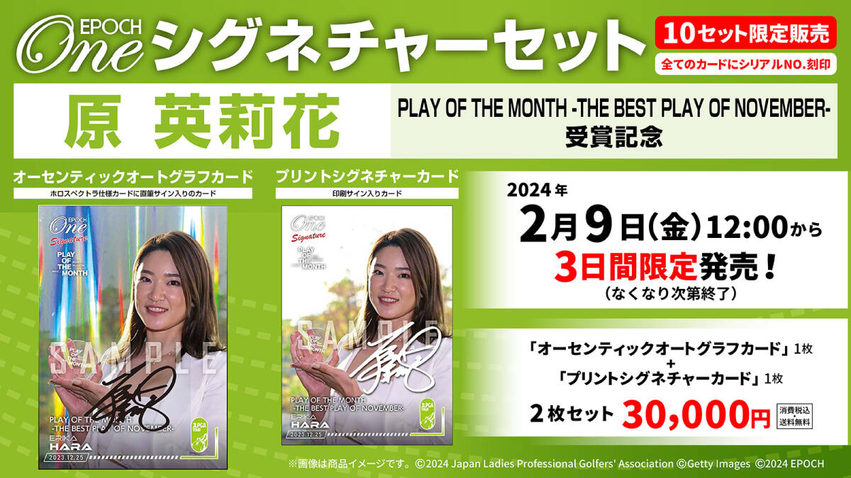 『完全未開封』EPOCH ONE エポック ワン【原 英莉花】シグネチャーセット『PLAY OF THE MONTH -THE BEST PLAY OF NOVEMBER- 受賞記念』拍卖