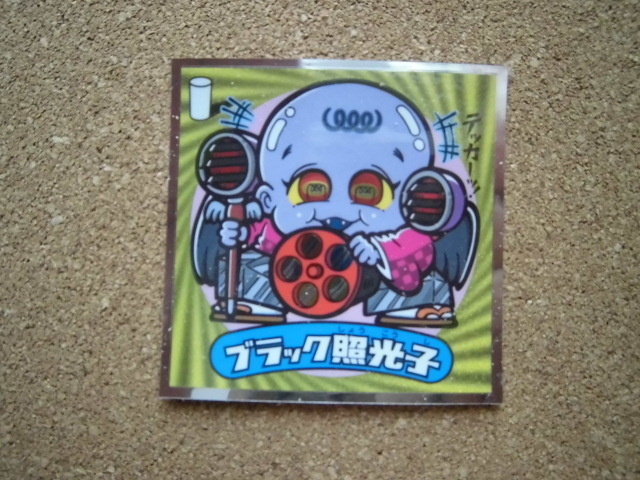 ☆天使が悪魔になっちゃったビックリマンチョコ ブラック照光子④☆拍卖