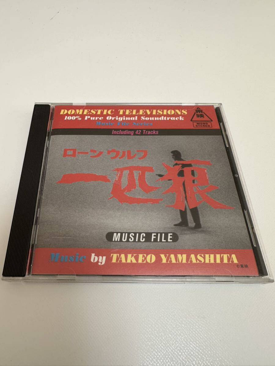CD 一匹狼 山下毅雄 VPCD-81257 (管理No.1)拍卖