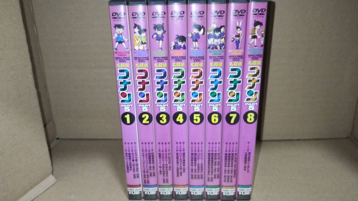 ♪送料無料 即決 セル版 名探偵コナン PART5 全8巻セット♪拍卖