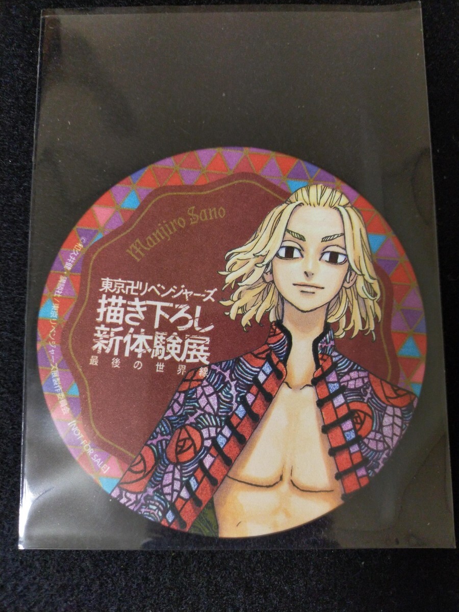 【非売品】東京リベンジャーズ 描き下ろし新体験展 最後の世界線 佐野万次郎 コースター ひらかたパーク マイキー コレクション 東リベ拍卖