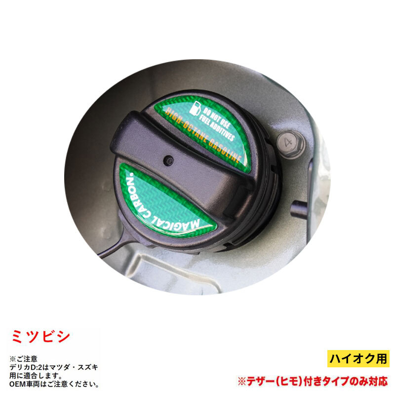 マジカルカーボン フューエルキャップエンブレム グリーン ハイオク ミツビシ カーボン調 三菱 ハセプロ CFEH-5GR拍卖