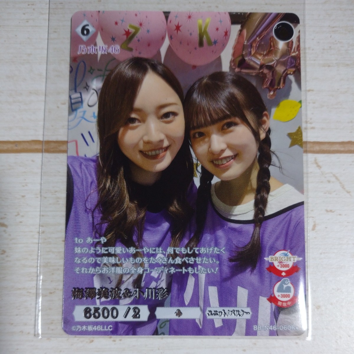 梅澤美波&小川彩 乃木坂46 レア+ R+ 乃木坂46×ビルディバイド -ブライト- トレーディングカードゲーム トレカ 新品 即決拍卖