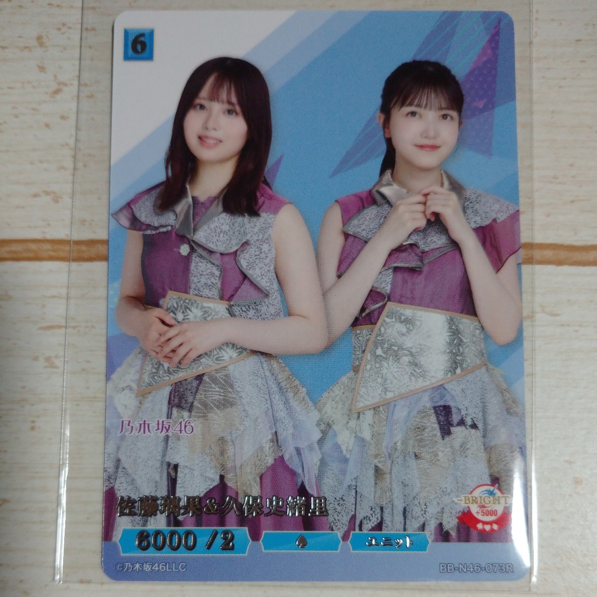 佐藤璃果&久保史緒里 乃木坂46 レア R 乃木坂46×ビルディバイド -ブライト- トレーディングカードゲーム トレカ 新品 即決拍卖