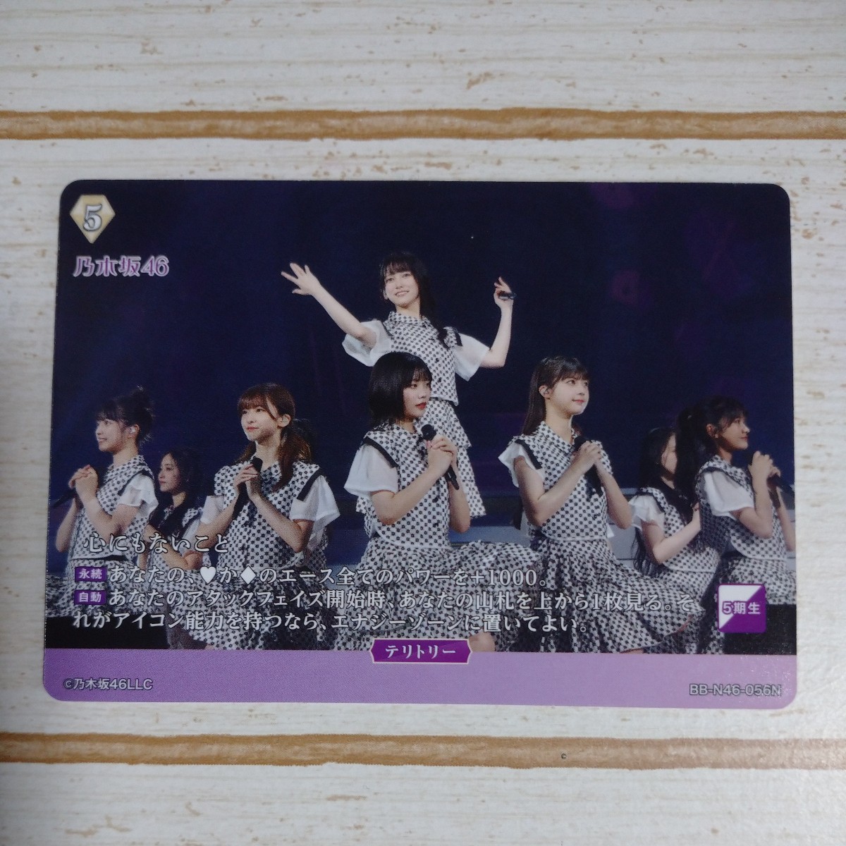 心にもないこと 5期生 乃木坂46 ノーマル N 乃木坂46×ビルディバイド -ブライト- トレーディングカードゲーム トレカ 新品 即決拍卖