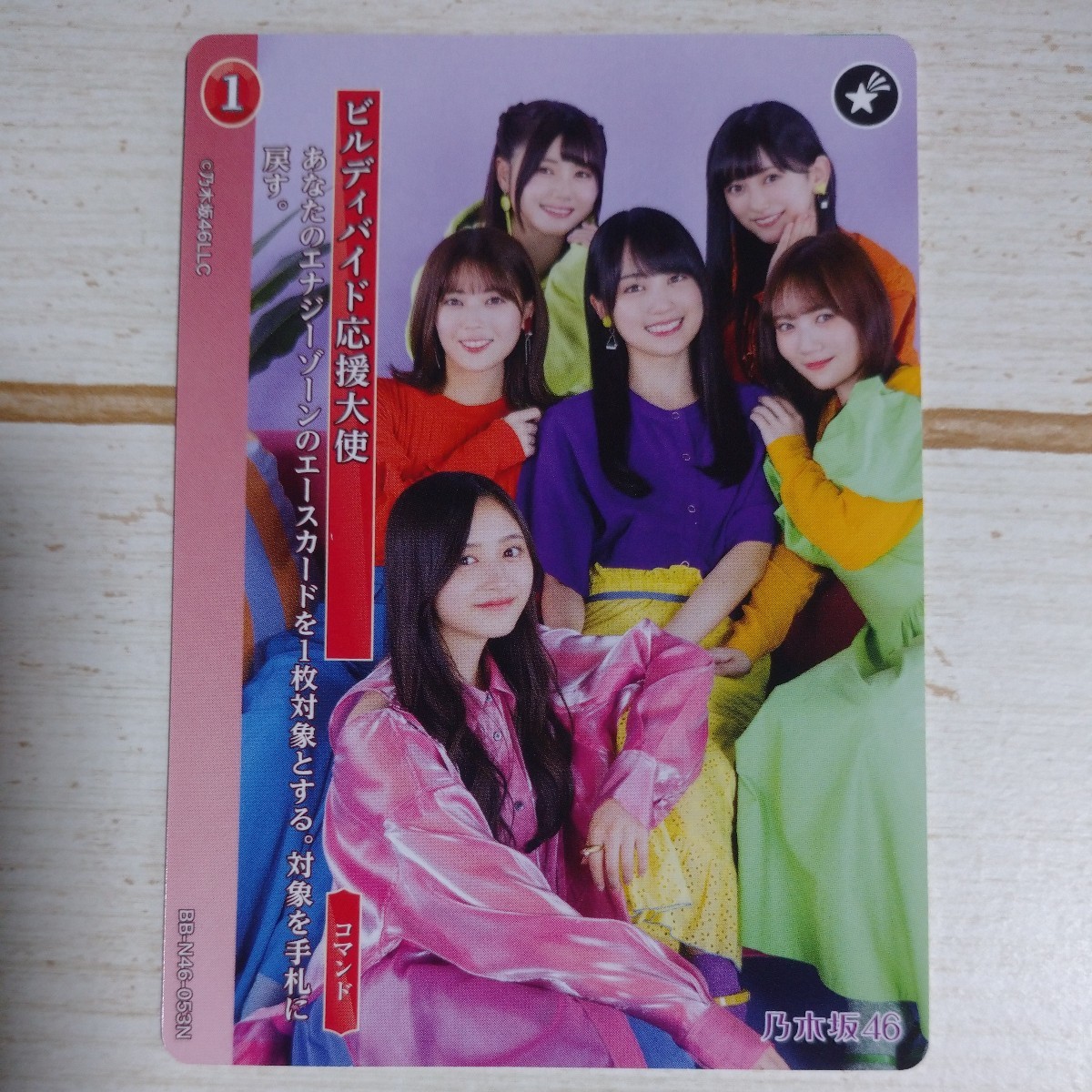 ビルディバイド応援大使 乃木坂46 ノーマル N 乃木坂46×ビルディバイド -ブライト- トレーディングカードゲーム トレカ 新品 即決拍卖