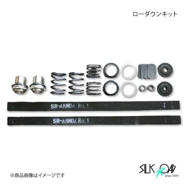 SilkRoad シルクロード ローダウンキット フロント車高調化パーツ一式 ハイゼットトラック S500P拍卖