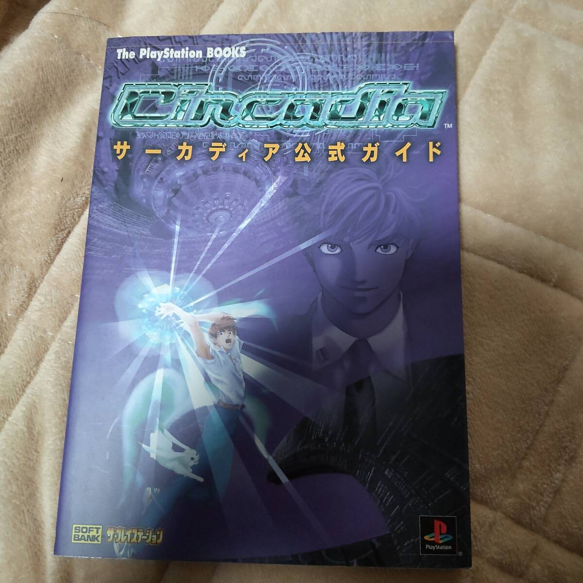 ■中古 攻略本 サーカディア 公式ガイド PS 初版拍卖