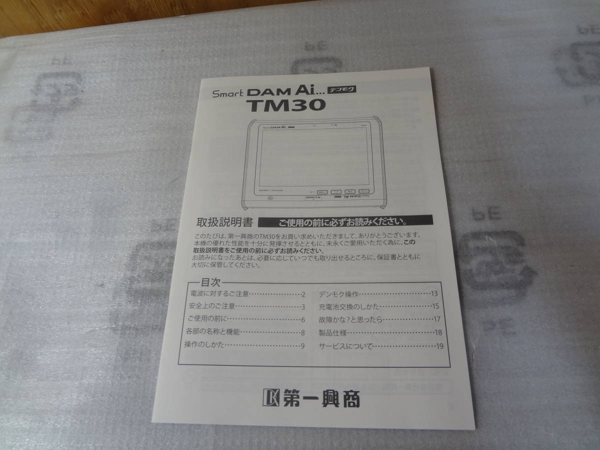 送料430円★取り扱い説明書 第一興商 Smat DAM Ai TM30 1冊★拍卖