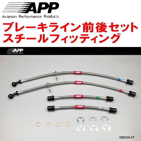 APPブレーキライン前後セット スチールフィッティング LA560Sミラトコット拍卖