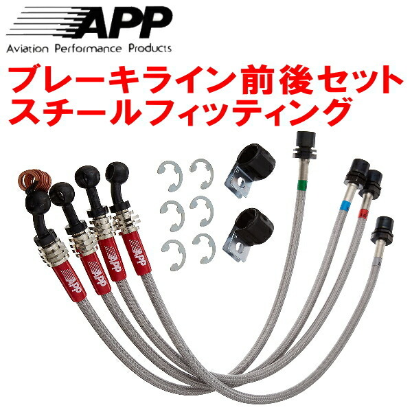 APPブレーキライン前後セット スチールフィッティング L950S/L952Sマックス拍卖