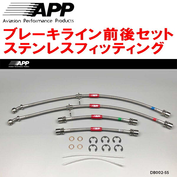 APPブレーキライン前後セット ステンレスフィッティング L880Kコペン拍卖
