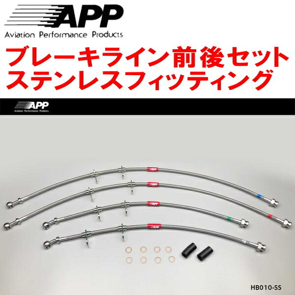 APPブレーキライン前後セット ステンレスフィッティング EF7/EF8ホンダCR-X拍卖
