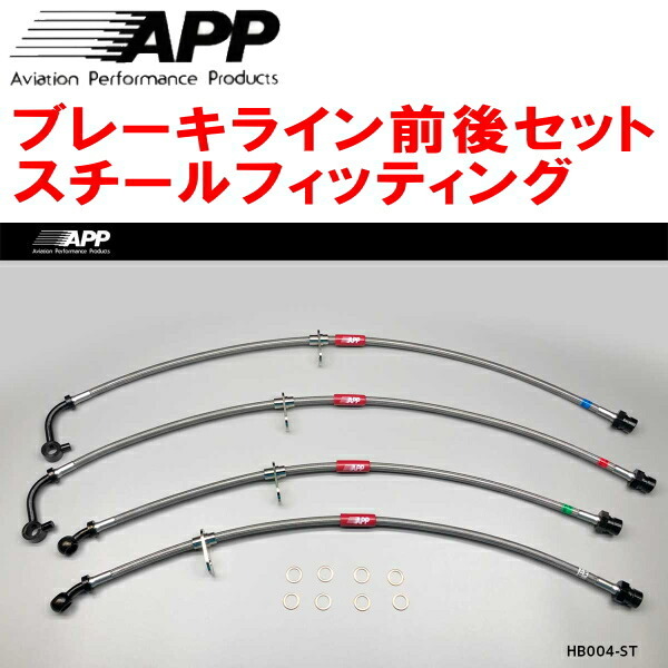 APPブレーキライン前後セット スチールフィッティング EP3シビックタイプR拍卖