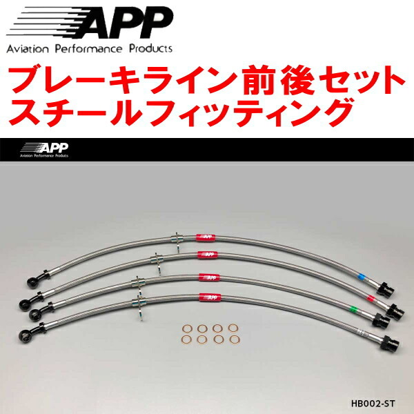 APPブレーキライン前後セット スチールフィッティング DC5インテグラタイプR拍卖